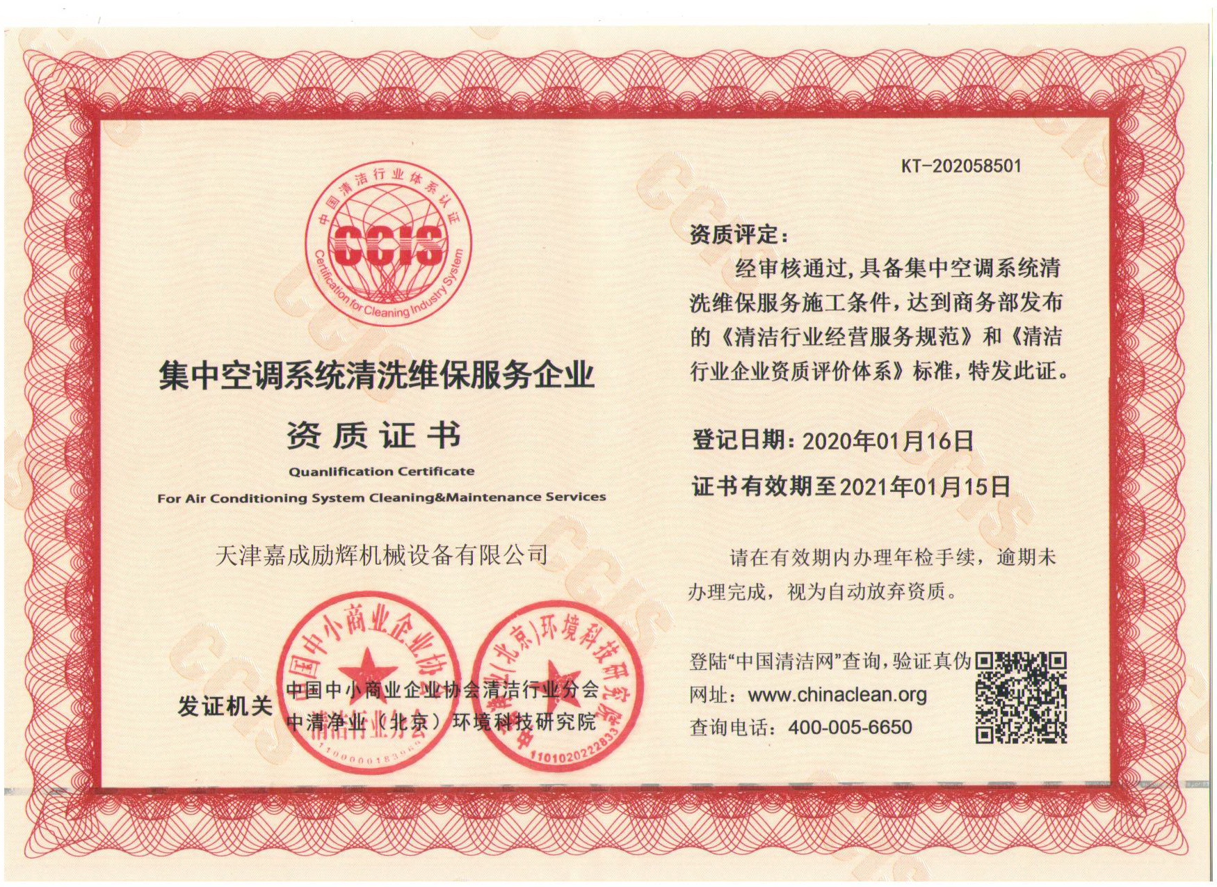 集中空調(diào)系統(tǒng)清洗資質(zhì)